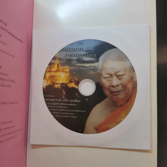 สมเด็จพระพุฒาจารย์ (เกี่ยว อุปเสโณ) วัดสระเกศ ราชวรมหาวิหาร รูปที่ 14