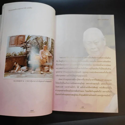สมเด็จพระพุฒาจารย์ (เกี่ยว อุปเสโณ) วัดสระเกศ ราชวรมหาวิหาร รูปที่ 12