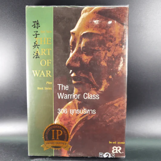 The Warrior Class 306 ยุทธบริหาร รูปที่ 1