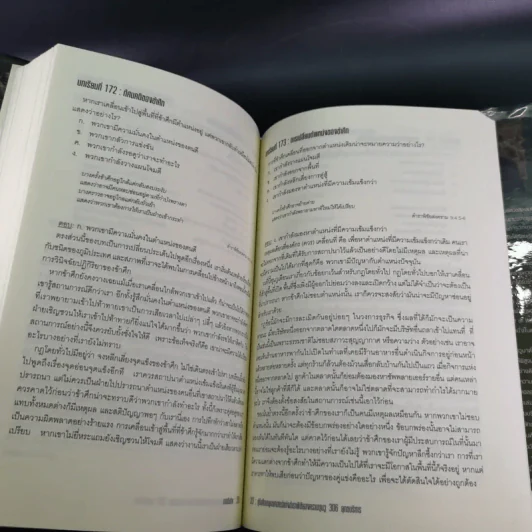 The Warrior Class 306 ยุทธบริหาร รูปที่ 16