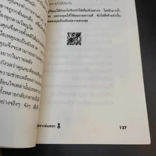 พยากรณ์ทุกช่วงอายุจากดาวพระเคราะห์แทรก - เฉลิมหล้า พรหมกิติ รูปที่ 12