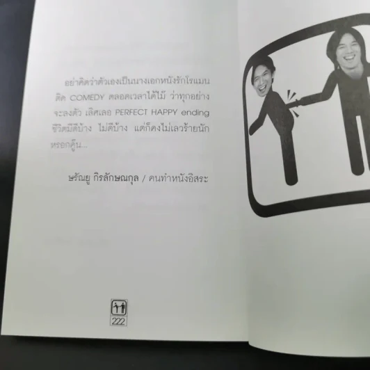 หักหลังผู้ชาย - กิ๊กกะจิ๊บ รูปที่ 13