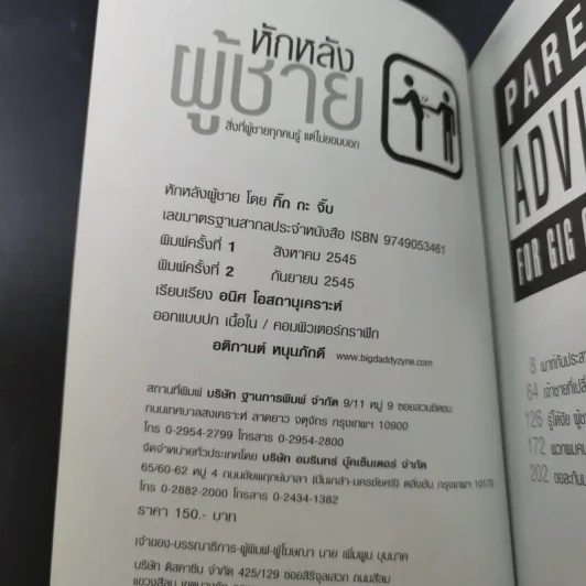 หักหลังผู้ชาย - กิ๊กกะจิ๊บ รูปที่ 8