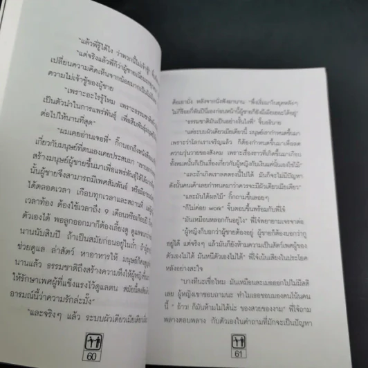 หักหลังผู้ชาย - กิ๊กกะจิ๊บ รูปที่ 11