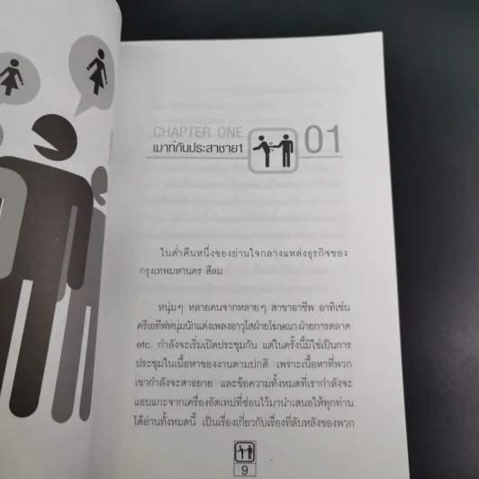 หักหลังผู้ชาย - กิ๊กกะจิ๊บ รูปที่ 10