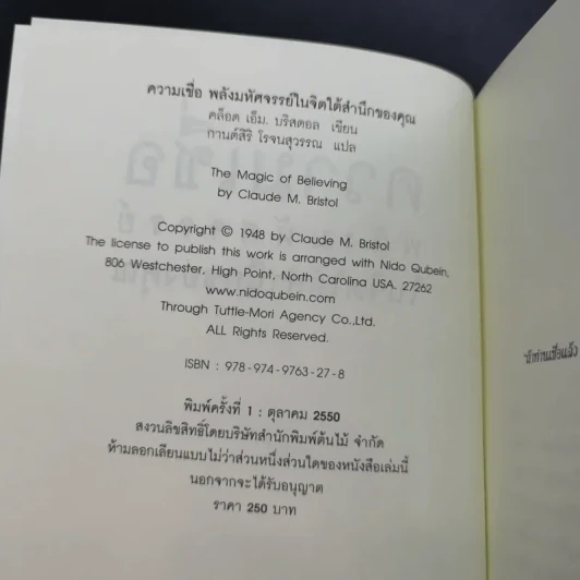 ความเชื่อพลังมหัศจรรย์ในจิตใต้สำนึกของคุณ - คล็อต เอ็ม.บริสตอล รูปที่ 8