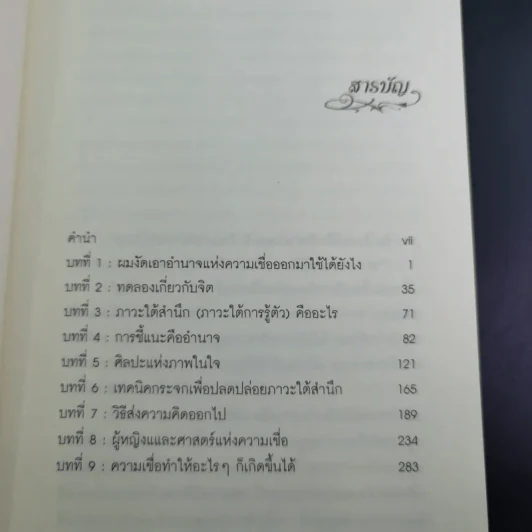 ความเชื่อพลังมหัศจรรย์ในจิตใต้สำนึกของคุณ - คล็อต เอ็ม.บริสตอล รูปที่ 9