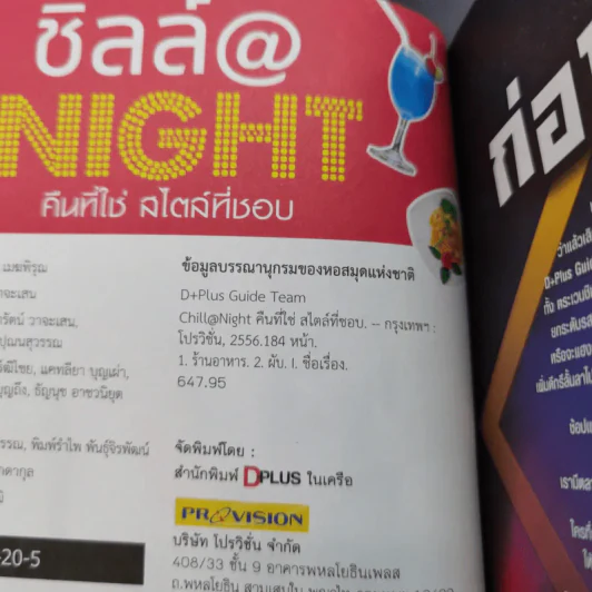ชิลล์ @ NIGHT คืนที่ใช่สไตล์ที่ชอบ รูปที่ 8
