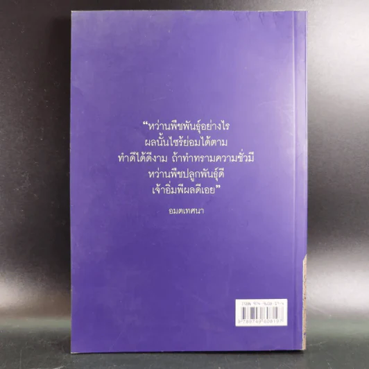 กรรมลิขิต ชีวิตคน - ศ.ศิลาแลง รูปที่ 2