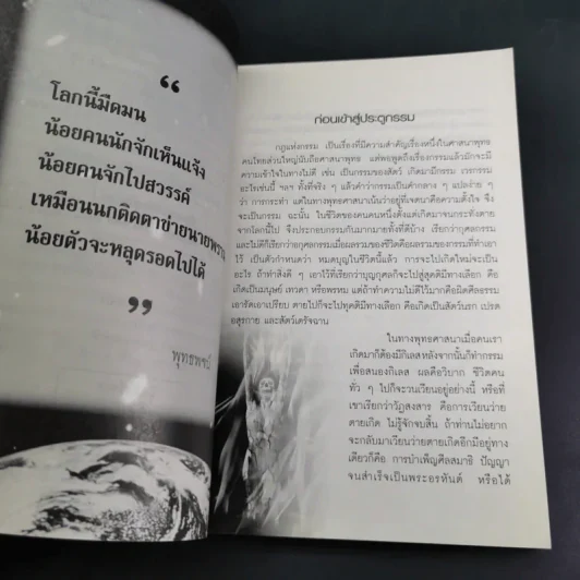 กรรมลิขิต ชีวิตคน - ศ.ศิลาแลง รูปที่ 8