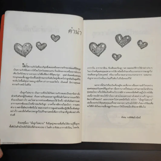 เมื่อลูกไม่สบาย - นายแพทย์สังคม จงพิพัฒน์วณิชย์ รูปที่ 12