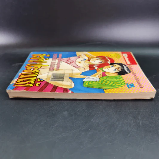 จ๊ะจ๋า ประธานที่รัก เล่ม 3 - Yasuhiro Nakanishi รูปที่ 5