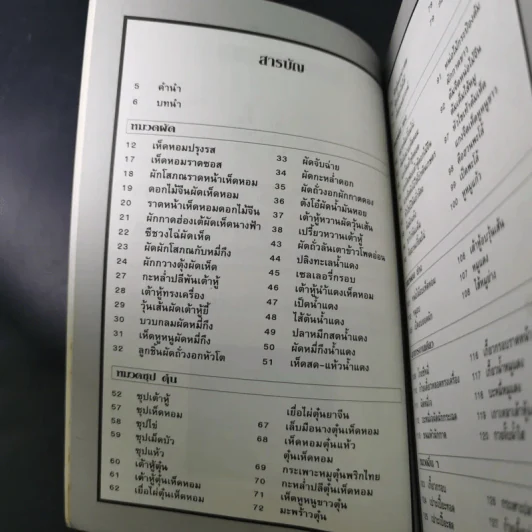 กับข้าวจานเจ-จีน - สำนักพิมพ์แสงแดด รูปที่ 11