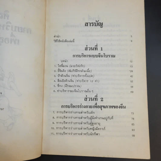 ศิลปะการบริหารของจีน เพื่อสุขภาพ - จว้อต้าหง รูปที่ 10