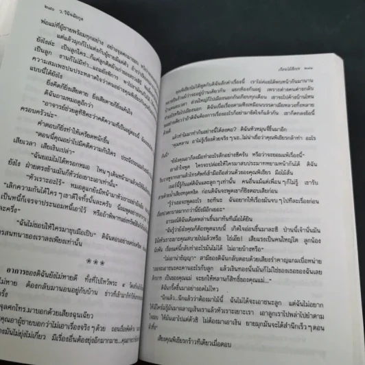 เรือนไม้สีเบจ - ว.วินิจฉัยกุล รูปที่ 14