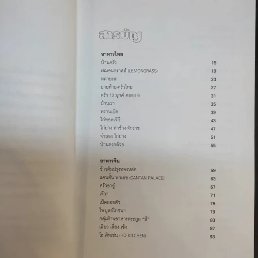 ลุงตั้วป้าดาพาชิม - รศ.ดร.ไชยา ยิ้มวิไล รูปที่ 12