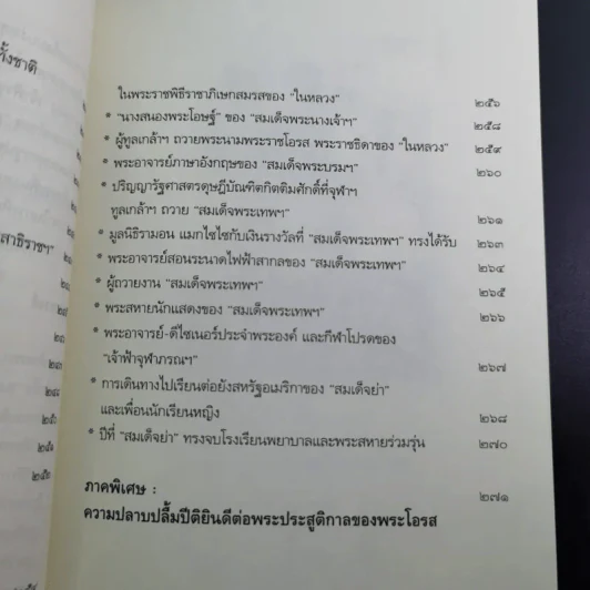 ใกล้เบื้องพระยุคลบาท กับ ลัดดาซุบซิบ รูปที่ 21