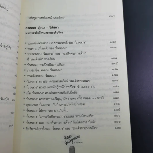 ใกล้เบื้องพระยุคลบาท กับ ลัดดาซุบซิบ รูปที่ 17