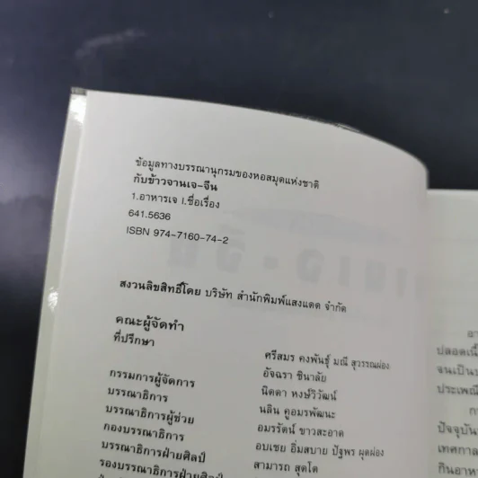 กับข้าวจานเจ-ไทย + จานเจ-จีน รูปที่ 8