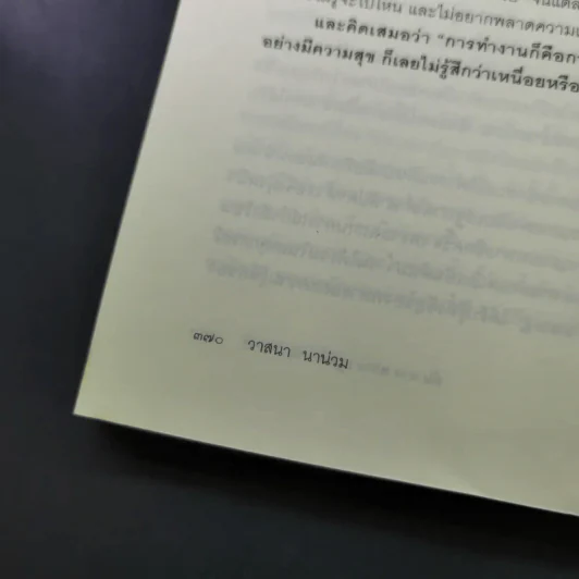 ลับลวงพราง ปฏิวัติปราสาททราย + ลับลวงพราง ภาค 2 - วาสนา นาน่วม รูปที่ 18