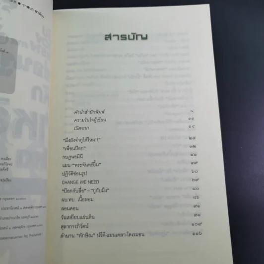 ลับลวงพราง ปฏิวัติปราสาททราย + ลับลวงพราง ภาค 2 - วาสนา นาน่วม รูปที่ 21