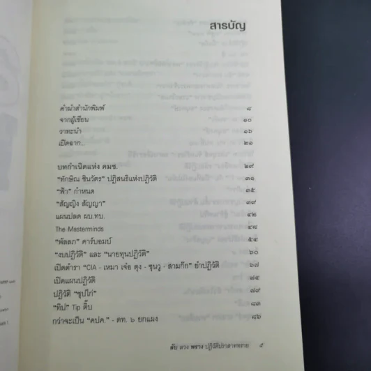 ลับลวงพราง ปฏิวัติปราสาททราย + ลับลวงพราง ภาค 2 - วาสนา นาน่วม รูปที่ 11