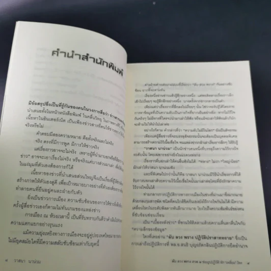 ลับลวงพราง ปฏิวัติปราสาททราย + ลับลวงพราง ภาค 2 - วาสนา นาน่วม รูปที่ 24