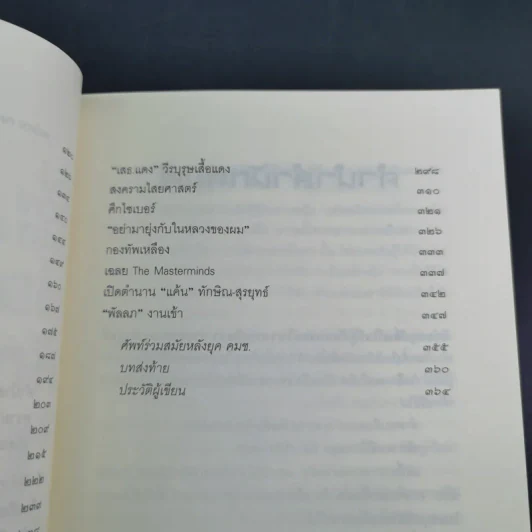 ลับลวงพราง ปฏิวัติปราสาททราย + ลับลวงพราง ภาค 2 - วาสนา นาน่วม รูปที่ 23