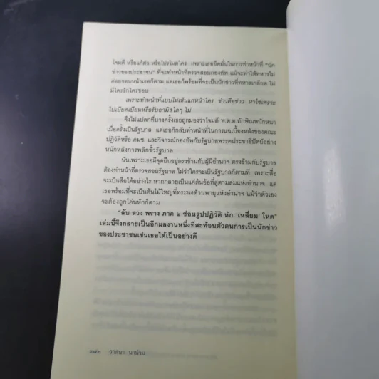 ลับลวงพราง ปฏิวัติปราสาททราย + ลับลวงพราง ภาค 2 - วาสนา นาน่วม รูปที่ 28