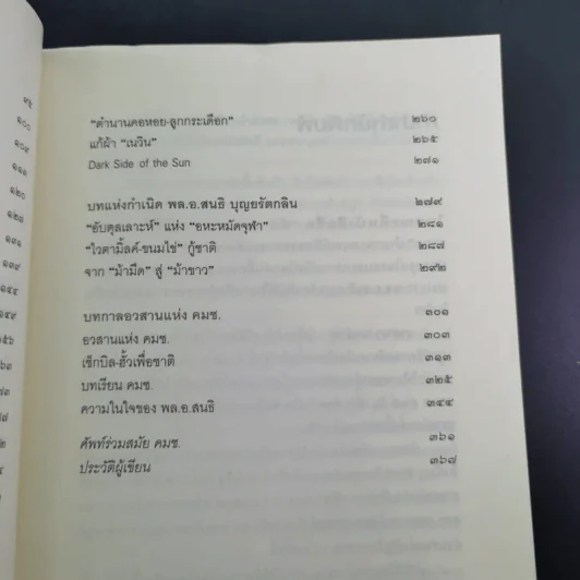 ลับลวงพราง ปฏิวัติปราสาททราย + ลับลวงพราง ภาค 2 - วาสนา นาน่วม รูปที่ 13