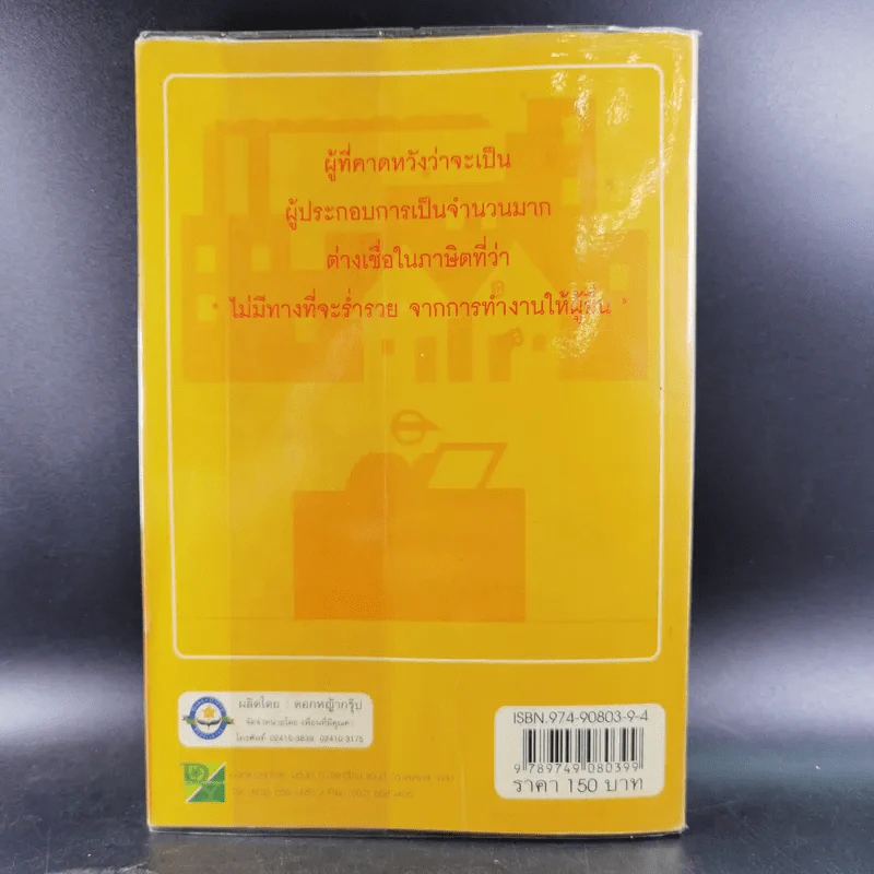 คว้าโอกาส 3 การริเริ่มเป็นเจ้าของธุรกิจ - ไกรฤทธิ์ บุณยเกียรติ รูปที่ 2