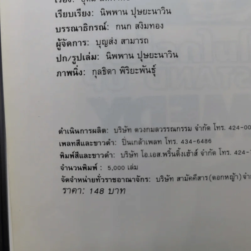 เดี่ยวไมโครโฟน One Stand Up Comedy - อุดม แต้พานิช รูปที่ 8