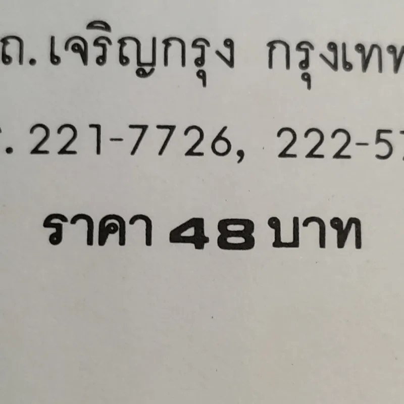 ตำราพิชัยยุทธ์ซุนวู ฉบับการ์ตูน - ไข่จื้อจง รูปและเรื่อง, อดุลย์ รัตนมั่นเกษม แปล รูปที่ 17