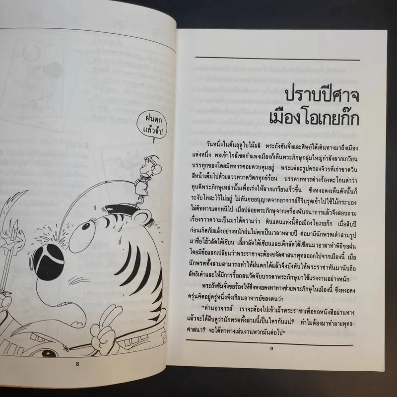 ไซอิ๋ว ฉบับฮาเฮ ตอน อวสาน - ไซ่จื้อจง รูปที่ 12