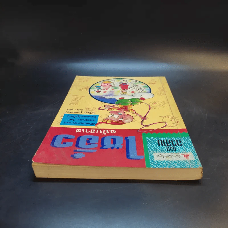 ไซอิ๋ว ฉบับฮาเฮ ตอน อวสาน - ไซ่จื้อจง รูปที่ 6