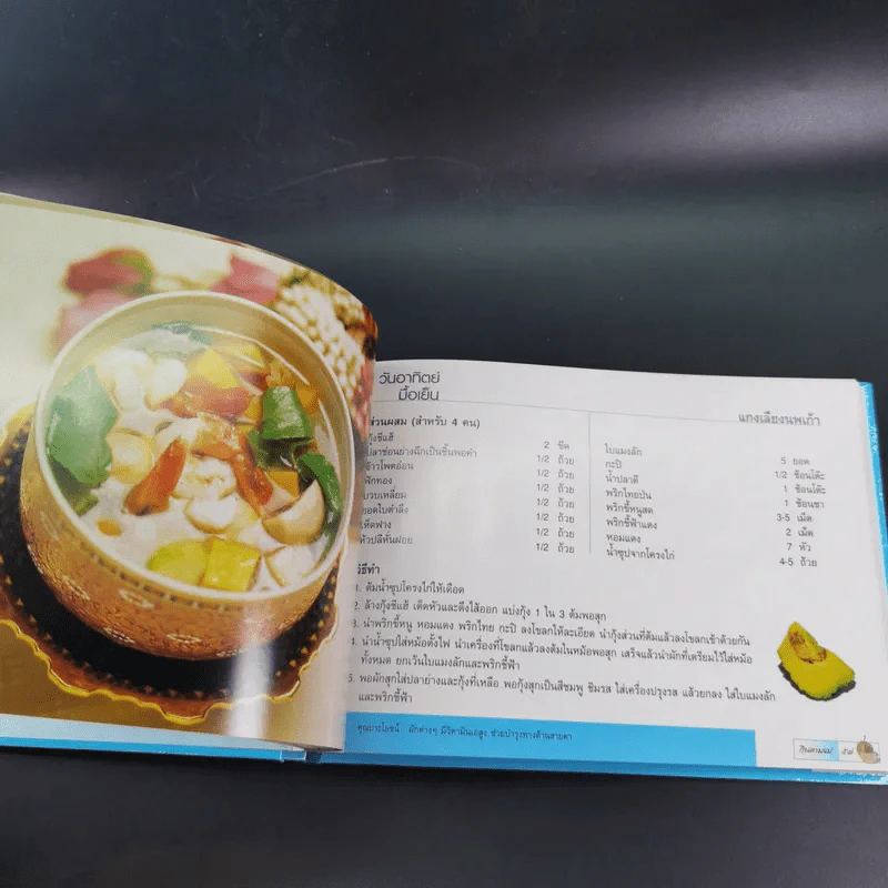 กินตามแม่ - สำนักส่งเสริมสุขภาพ กรมอนามัย กระทรวงสาธารณสุข รูปที่ 11