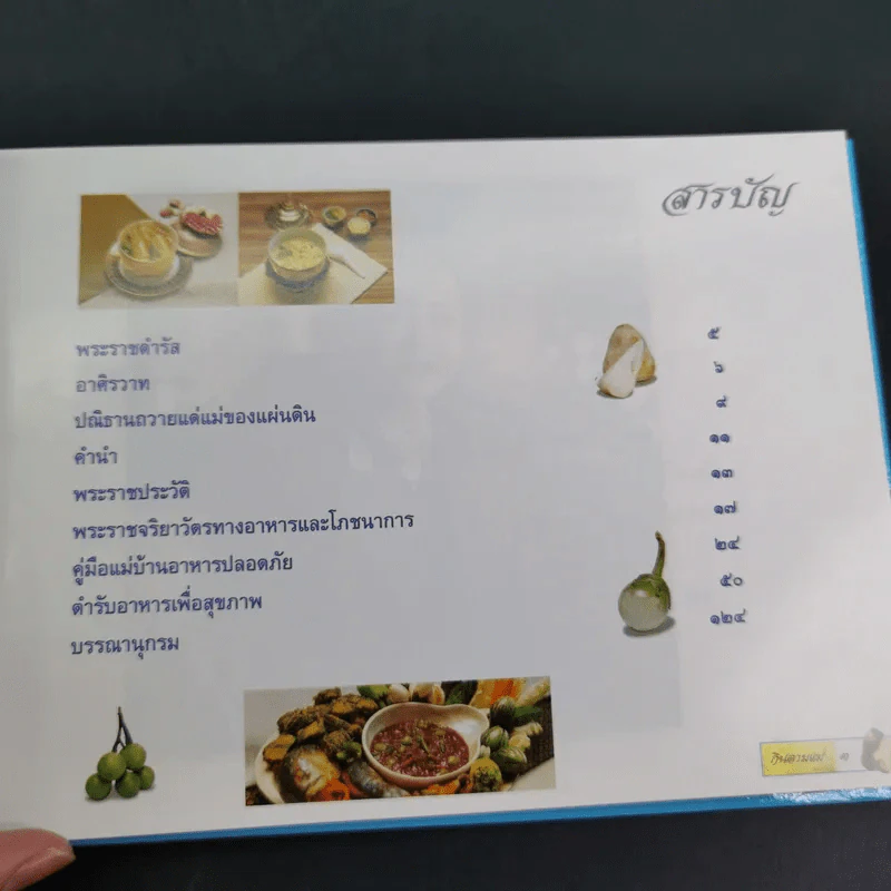 กินตามแม่ - สำนักส่งเสริมสุขภาพ กรมอนามัย กระทรวงสาธารณสุข รูปที่ 8