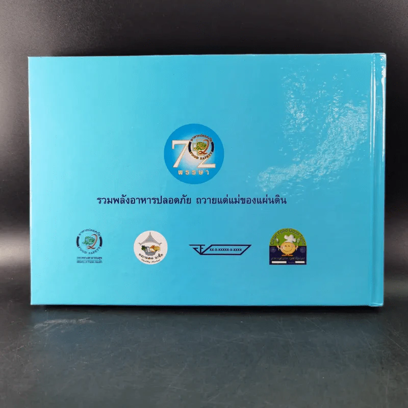 กินตามแม่ - สำนักส่งเสริมสุขภาพ กรมอนามัย กระทรวงสาธารณสุข รูปที่ 2