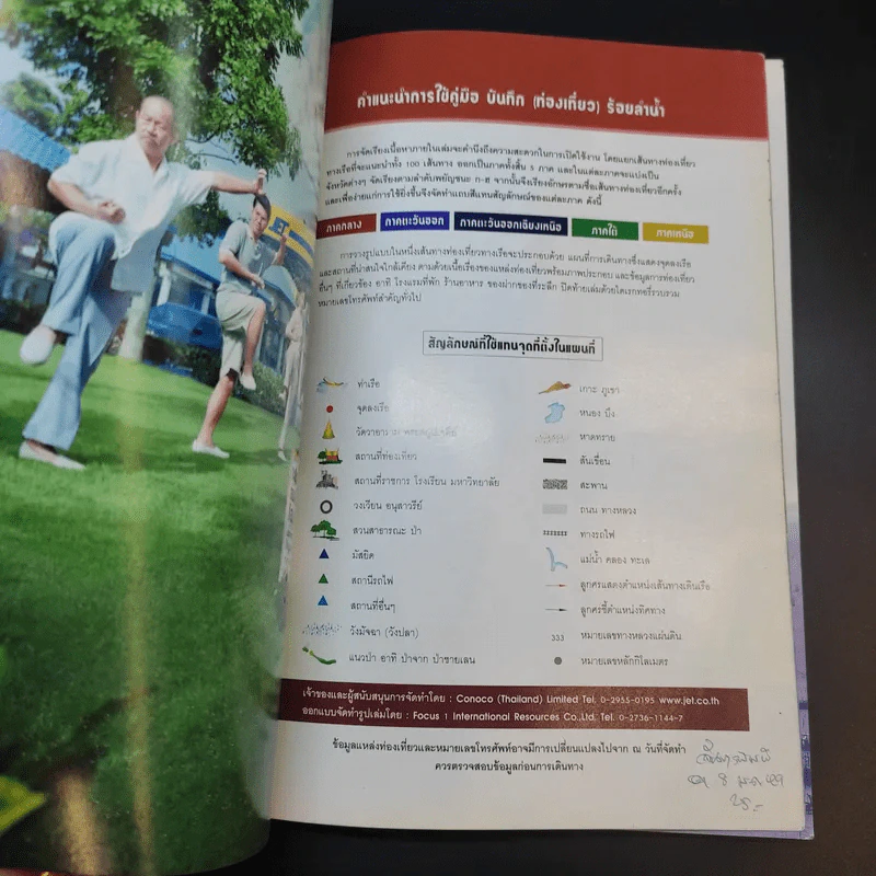 บันทึก (ท่องเที่ยว) ร้อยลำน้ำ รูปที่ 8