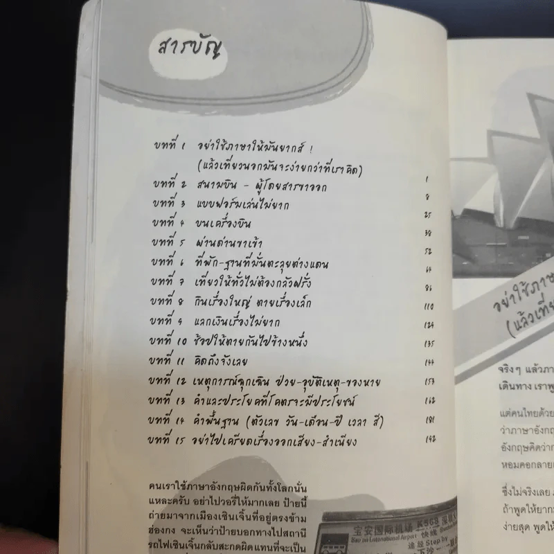 Snake Fish Fish ภาษาอังกฤษในที่ทำงาน - Supersub รูปที่ 12