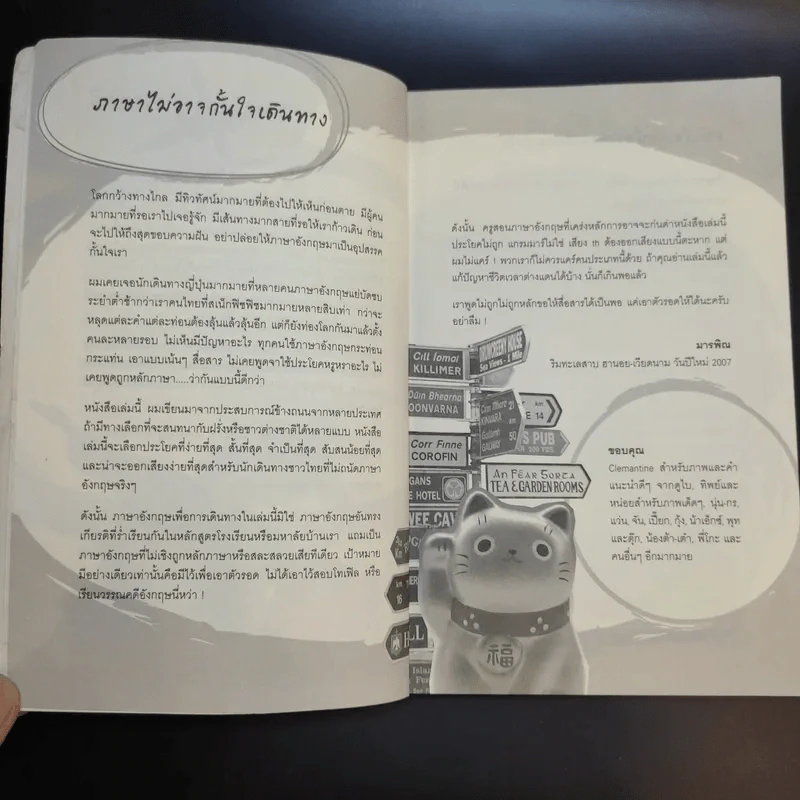 Snake Fish Fish ภาษาอังกฤษในที่ทำงาน - Supersub รูปที่ 11