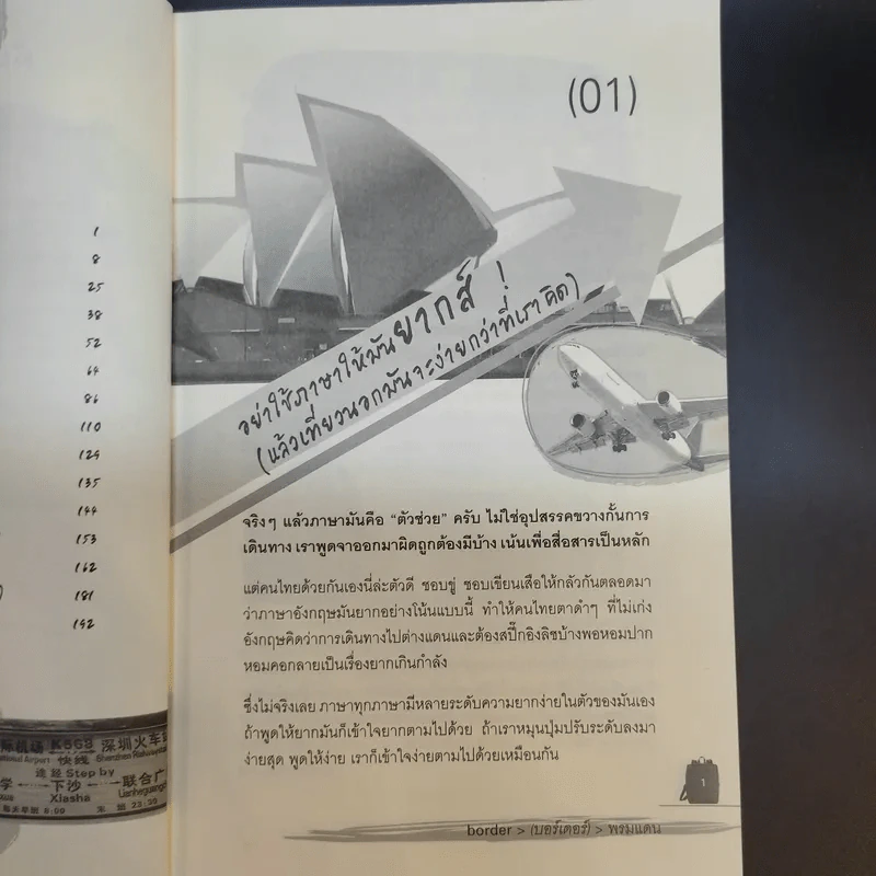 Snake Fish Fish ภาษาอังกฤษในที่ทำงาน - Supersub รูปที่ 13