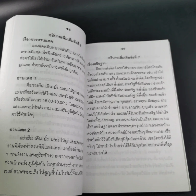 12 วิธีพิชิตมะเร็ง - อ.ชาญชัย บุญเฮ้า รูปที่ 9