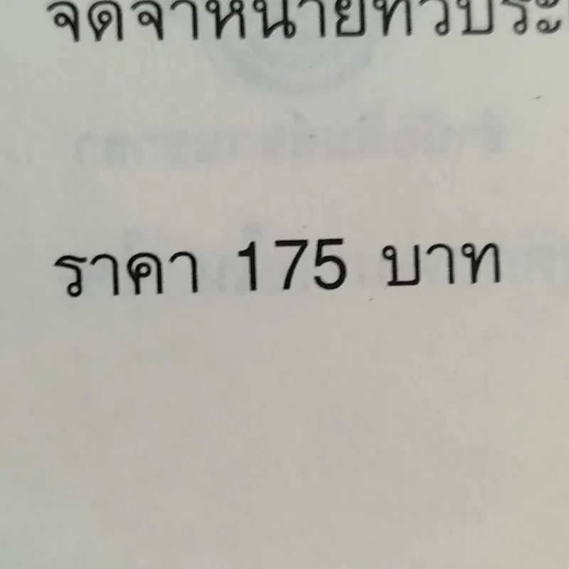 ผู้หญิงบานฉ่ำ ศิลปะสู่การค้นพบพลังแห่งความเป็นหญิงในตัวคุณ - คุณฉาย แปล รูปที่ 15