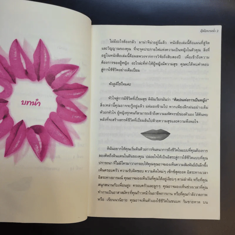 ผู้หญิงบานฉ่ำ ศิลปะสู่การค้นพบพลังแห่งความเป็นหญิงในตัวคุณ - คุณฉาย แปล รูปที่ 13