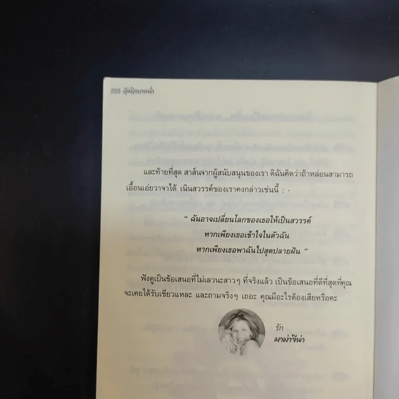ผู้หญิงบานฉ่ำ ศิลปะสู่การค้นพบพลังแห่งความเป็นหญิงในตัวคุณ - คุณฉาย แปล รูปที่ 14