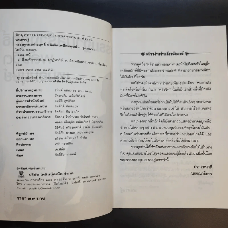 กรรมฐานสร้างฤทธิ์ พลังจิตเหนือมนุษย์ - นรเศรษฐ์ รูปที่ 10