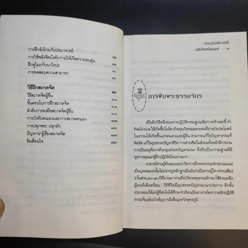 กรรมฐานสร้างฤทธิ์ พลังจิตเหนือมนุษย์ - นรเศรษฐ์ รูปที่ 12