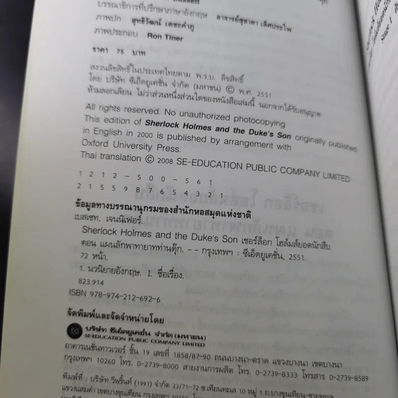 เชอร์ล็อก โฮล์มส์ยอดนักสืบ ตอน แผนลักพาทายาทท่านดุ๊ก Oxford Bookworms Stage 1 รูปที่ 9