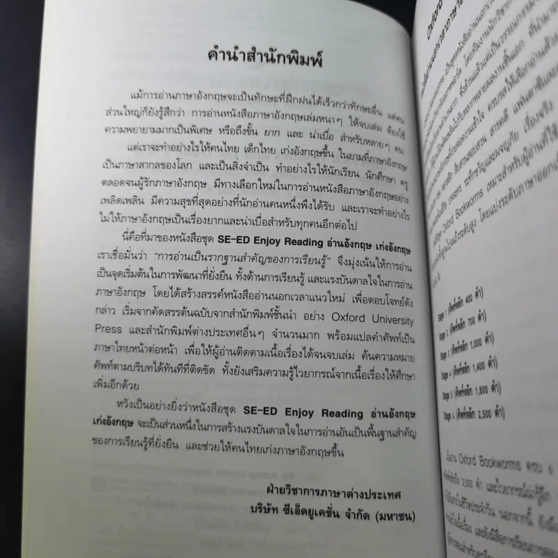 เชอร์ล็อก โฮล์มส์ยอดนักสืบ ตอน แผนลักพาทายาทท่านดุ๊ก Oxford Bookworms Stage 1 รูปที่ 10